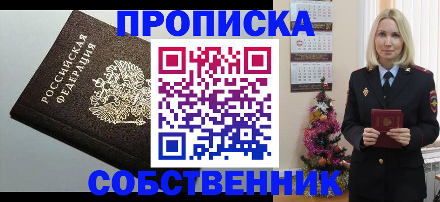 прописка от собственника в Алапаевске