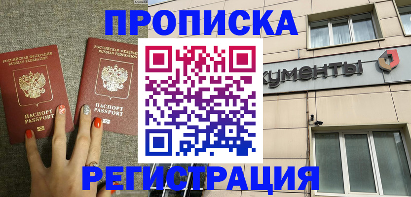 прописка в Алапаевске